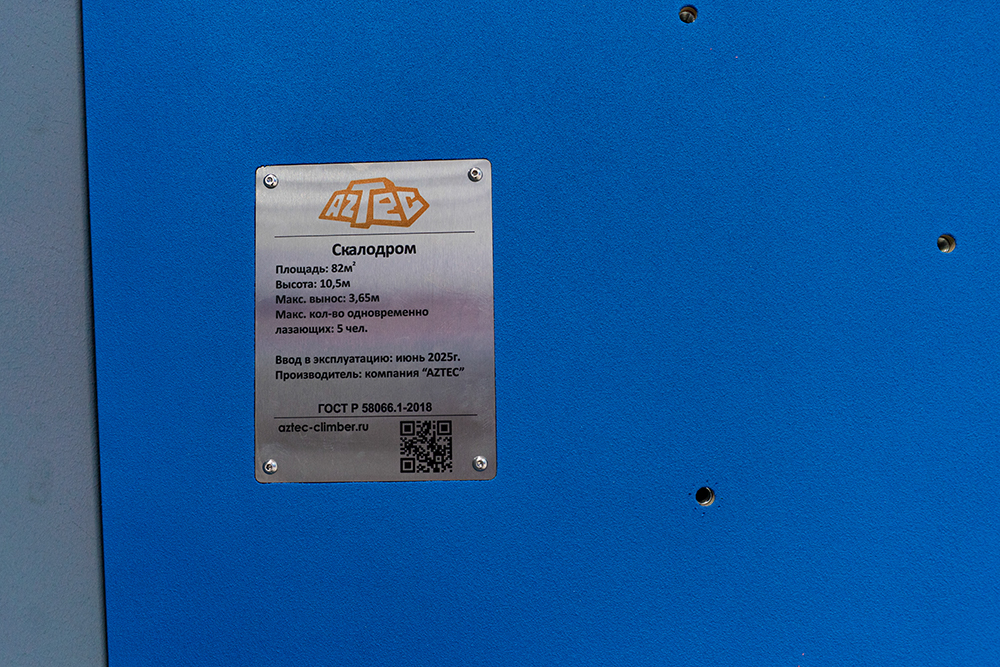 Скалодром Aztec для спортивного комплекса ЮУРГУ