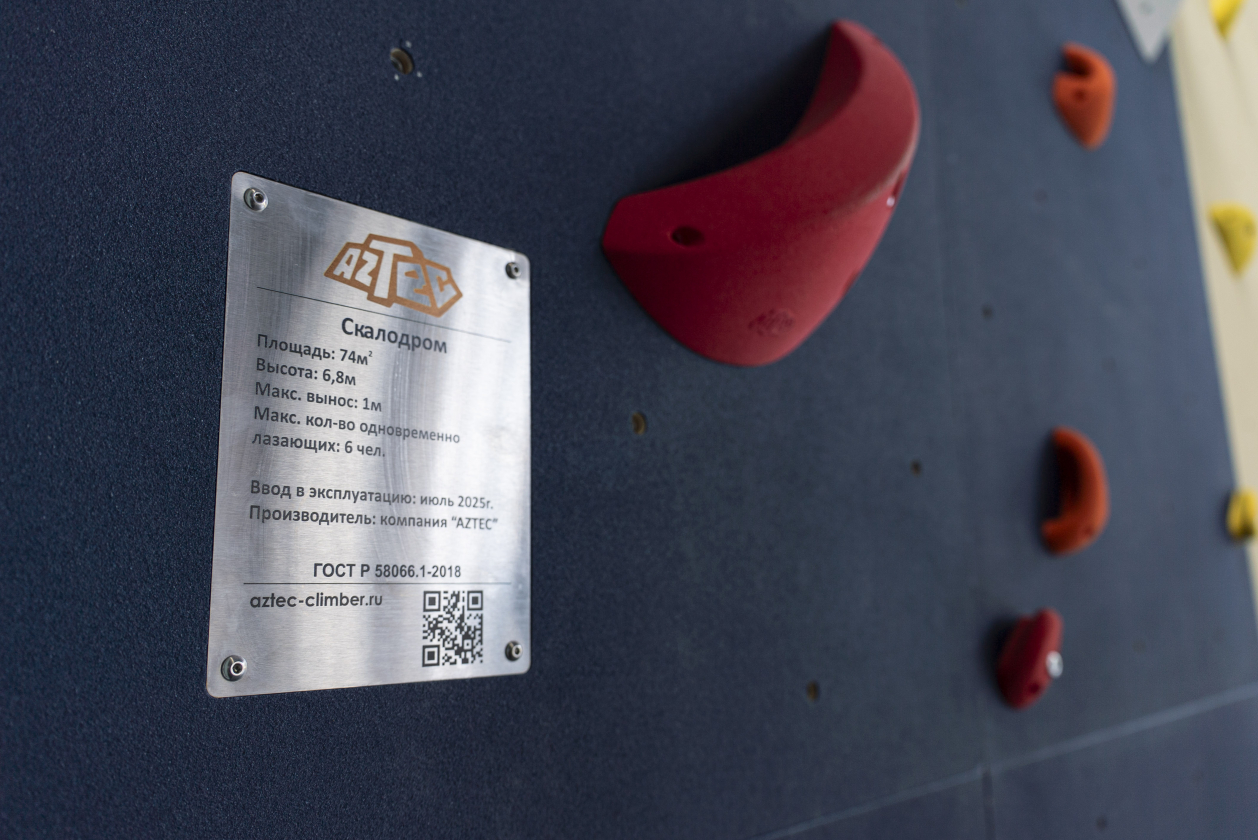 Скалодром Aztec для МБОУ «СОШ №29» 